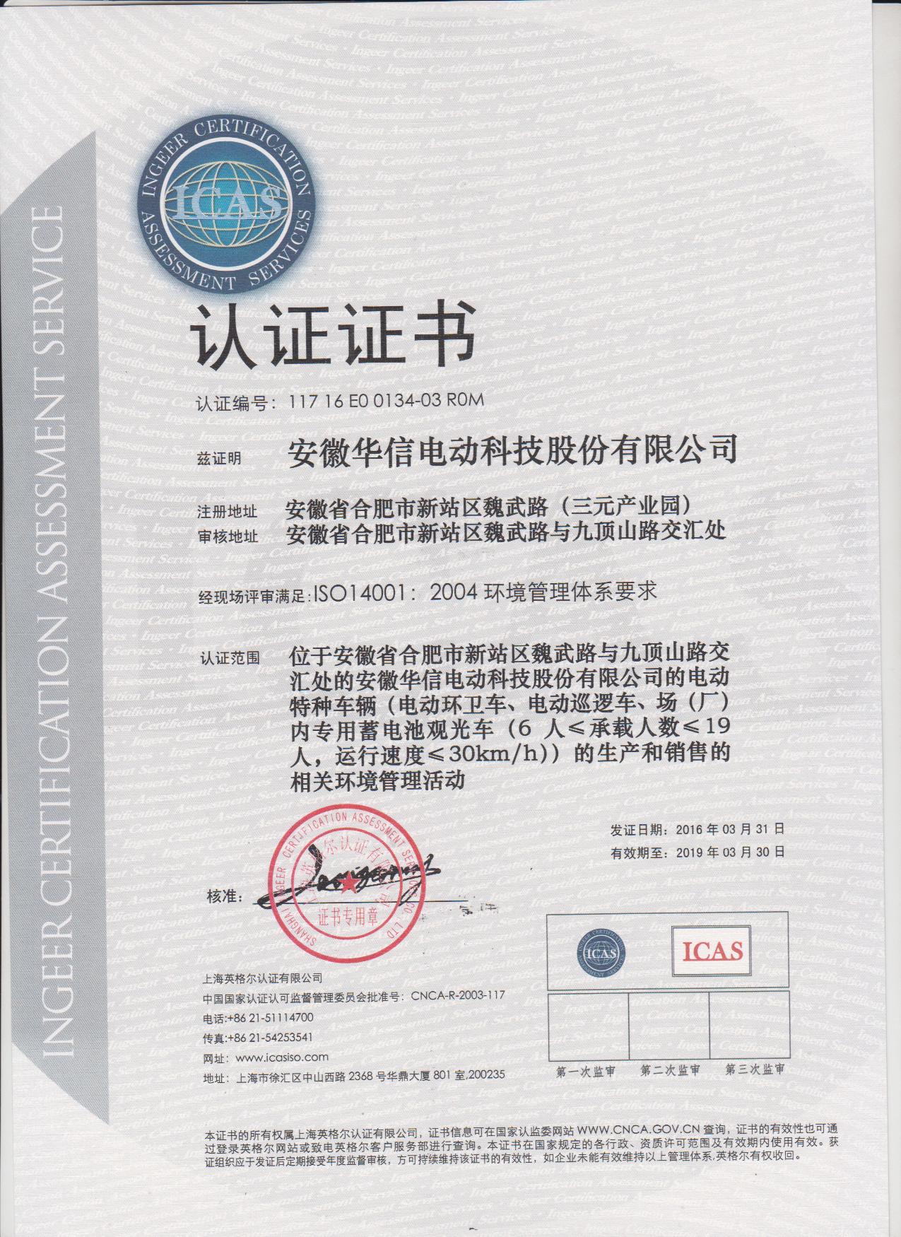 环境管理体系认证14001